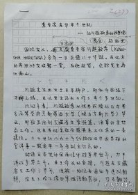中国新闻社华文传媒研究中心高级研究员、中国国际友人研究会理事杨国光6页手稿《老专家在华半个世纪》
