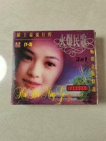 大家唱民歌金曲再度辉煌 全三辑【3张VCD】【其中2碟片轻微划痕，其他完好】