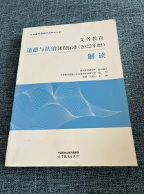 新版课程标准解析与教学指导 初中物理【2022年版】