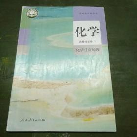 化学(选择性必修1)化学反应原理