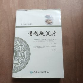 重剂起沉疴