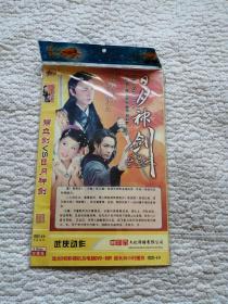 DVD 碧血剑VS日月神剑   2碟装完整版