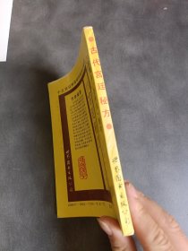 古代宫廷秘方
