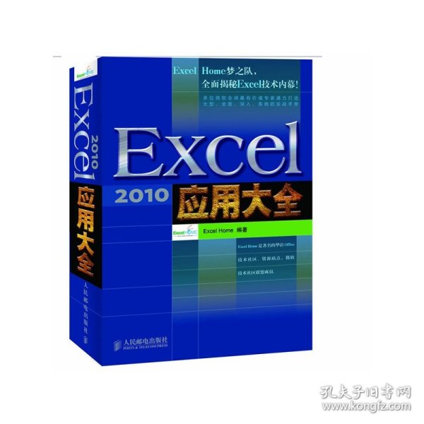 Excel 2010应用大全