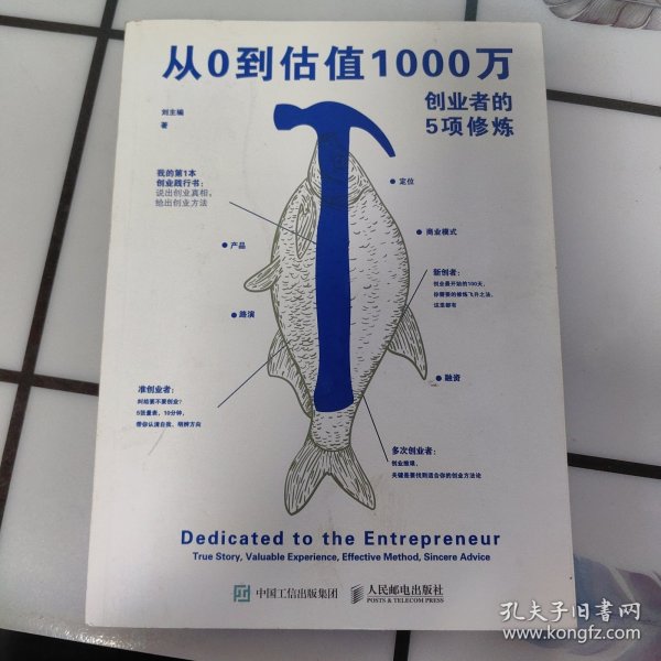 从0到估值1000万 创业者的5项修炼