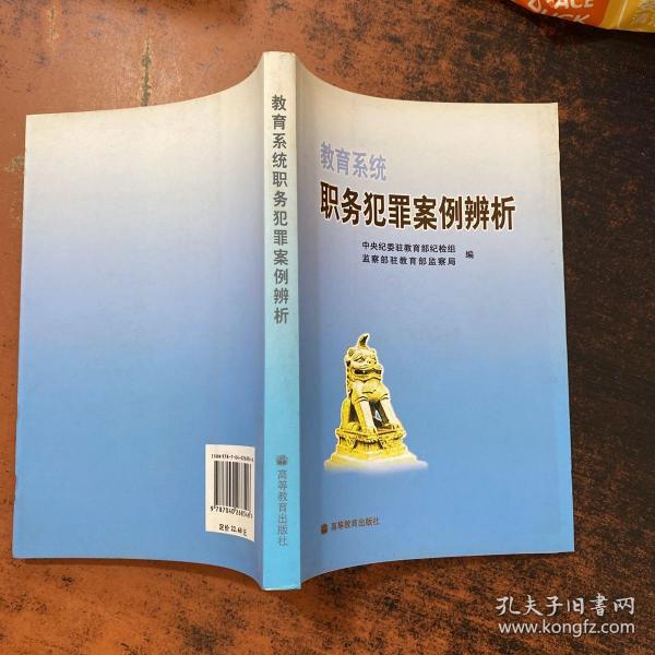 教育系统职务犯罪案例辨析