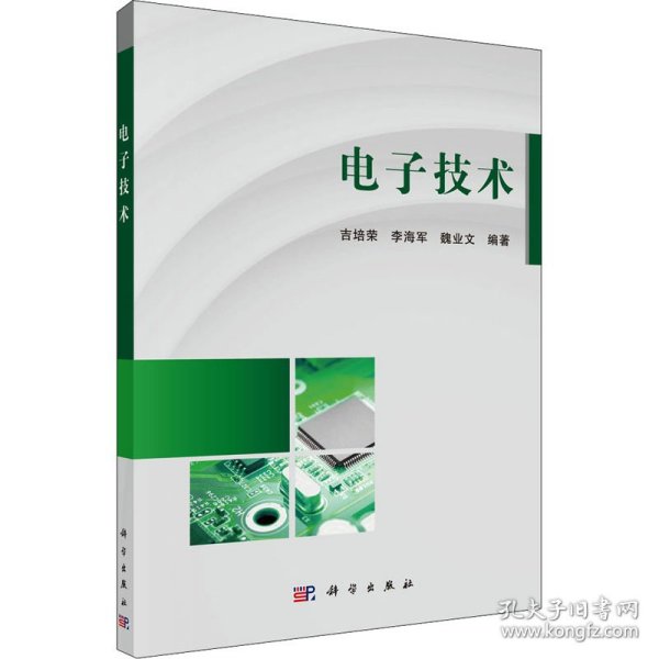 新华正版 电子技术 作者 9787030695628 科学出版社