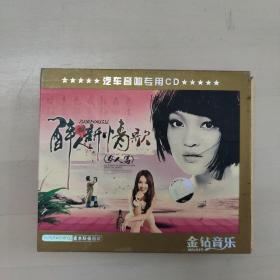 CD 醉人心情歌《女人篇》 2碟