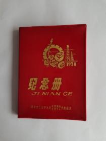 老笔记本 纪念册 萍乡市 带毛主席像和华主席像+毛主席语录