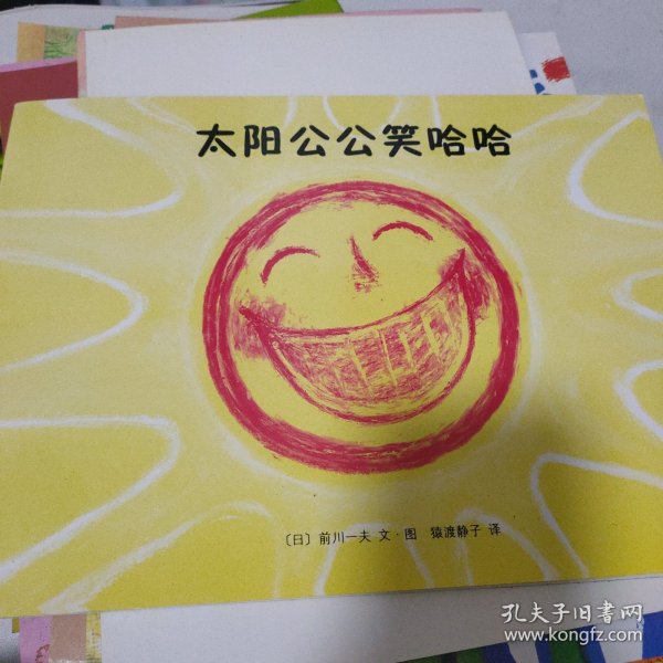 太阳公公笑哈哈