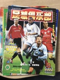足球俱乐部2000年第九期-（利物浦队双面海报）