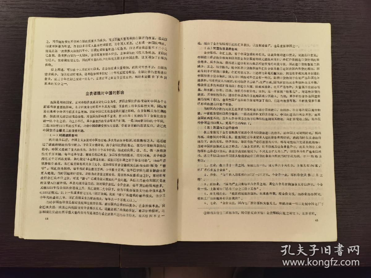 创刊号系列 《天津财经学院学报》试刊号1981年第1期