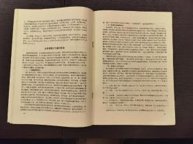 创刊号系列 《天津财经学院学报》试刊号1981年第1期