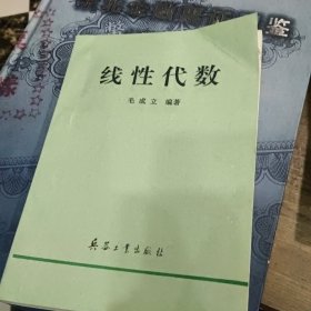 线性代数