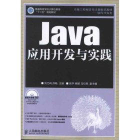 【八五品】 Java应用开发与实践