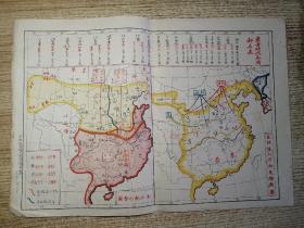 1951年少见山西宣传部版8开彩色历史疆域图  五胡侵入方向及杂居图  东晋时代各国都名表  南北朝形势图