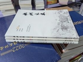 杭州文史2022年第4辑