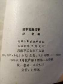 進(jìn)軍西藏記事