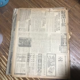 新闻日报1951年3月合订本