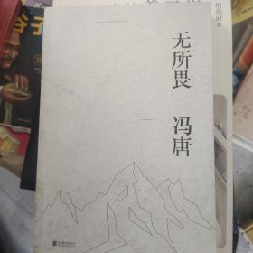 无所畏