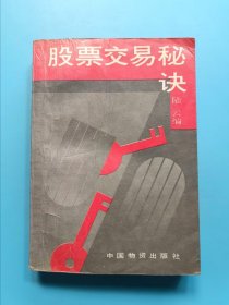 股票交易秘诀