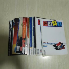 读者欣赏 2002年第5-12期+2003年第2.4.5.6.9-12期+2004年第3.4期+2005年第1期 19本合售