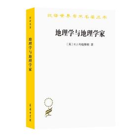 地理学与地理学家：1945年以来的英美人文地理学