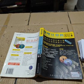 《微型计算机》2003年合订本
