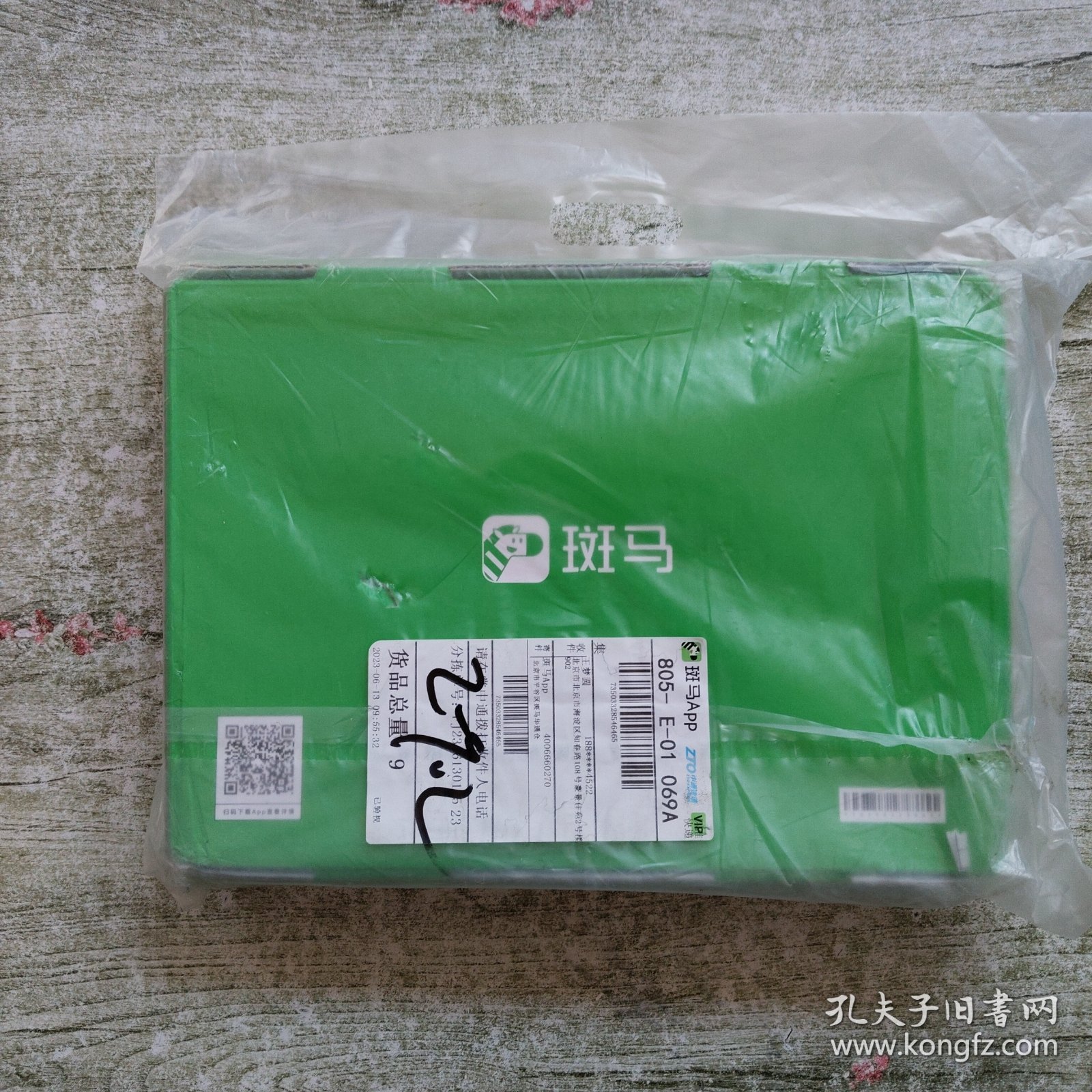 斑马 思维系统版 S2第4-6单元 未拆封