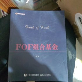 FOF组合基金