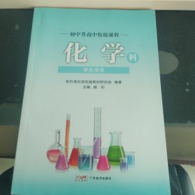 化学科学生用书