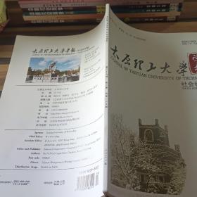 太原理工大学学报