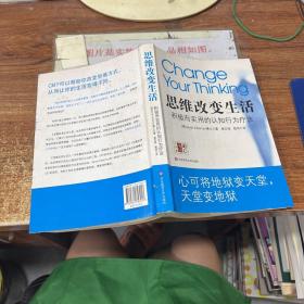 思维改变生活：积极而实用的认知行为疗法