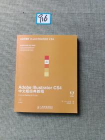 Adobe Illustrator CS4中文版经典教程