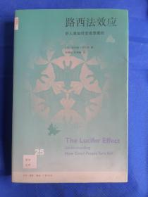 路西法效应(新知文库25)：好人是如何变成恶魔的