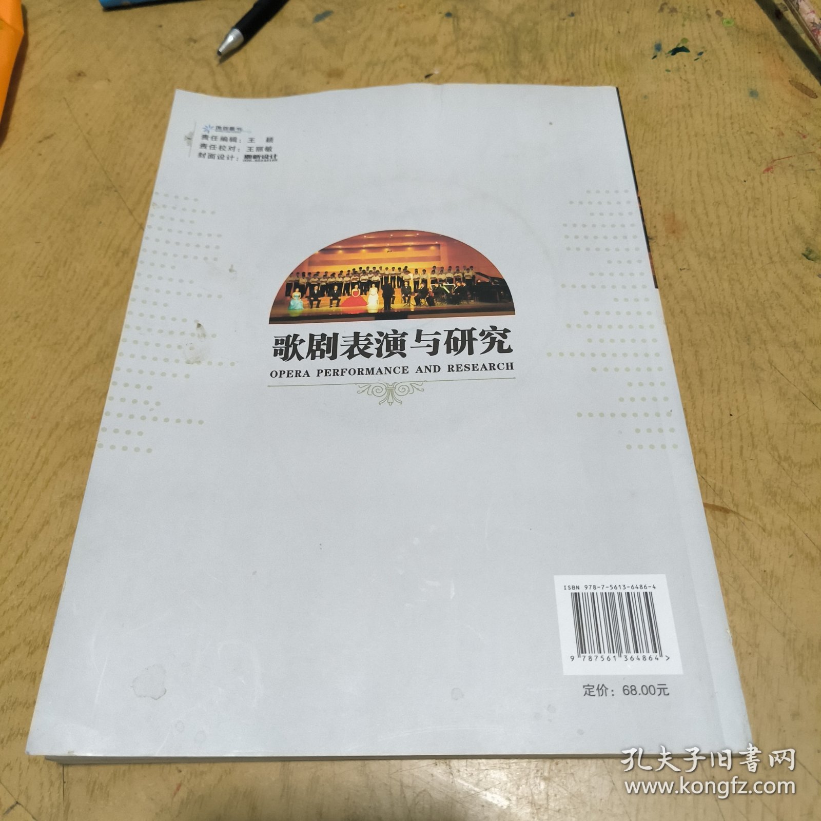 歌剧表演与研究