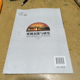 歌剧表演与研究