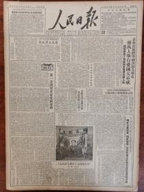 人民日报1950年12月14日