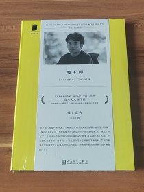 魔术师（精装本）未拆封