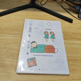 村上朝日堂