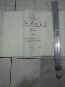 1959年陕西省卫生厅疫情通报:第四期