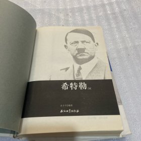 《希特勒：惨绝人寰的嗜血恶魔》（上下册）和平万岁书系“二战”风云人物