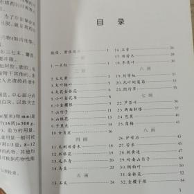 烧伤烫伤中草药原色图谱