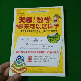 天哪!数学原来可以这样学