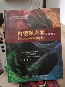 内镜超声学（第3版）【全新塑封】