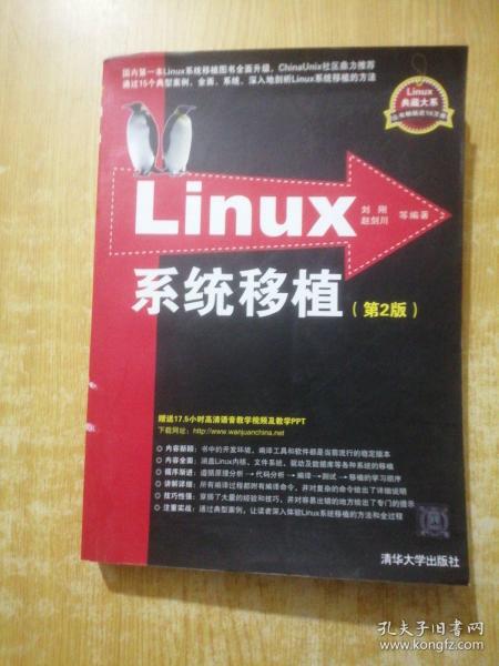 Linux系统移植（第2版）