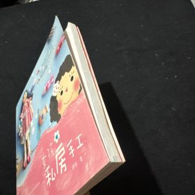 女孩私房手工