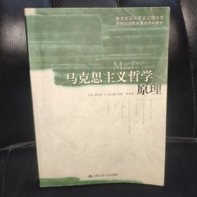 马克思主义哲学原理