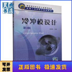 冷冲模设计