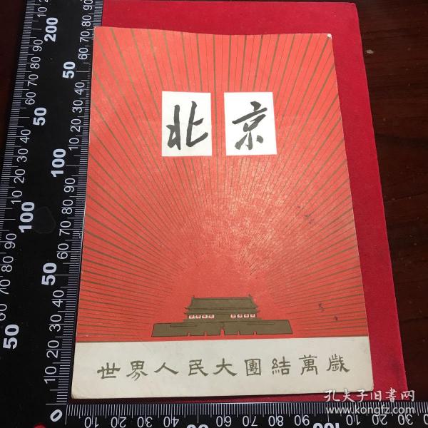 上世纪歌咏组联欢节目单，具有丰富的历史、文学研究价值，内容丰富，具体见图，包真包老，拍前看好，拍后不退。